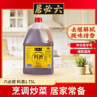 Liubiju cooking wine traditional rice wine cooking wine 1.75l chinese time-honored brand new and old packaging shipped randomly