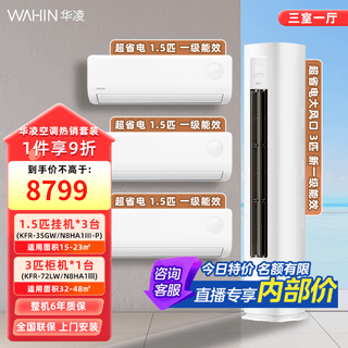 Paquete de aire acondicionado hualing super power saving series convertidor de frecuencia de calefacción y refrigeración de primera clase gabinete para el hogar y paquete para colgar 35p*3+72haiii tres cortinas y un gabinete, tres dormitorios y una sala de estar