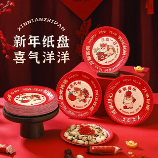 Ruoyuan's 2025 new new year spit-bone dish household living room disposable thickened plate festive paper plate picnic plate rich day 10 pieces