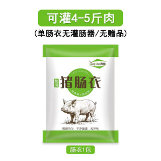 Tuojin natural salted pig casings homemade stuffed sausage sausage children's household enema handmade grilled sausage ham sausage pig casings can be stuffed 4-5jin jin is equal to 0.5kg single package none