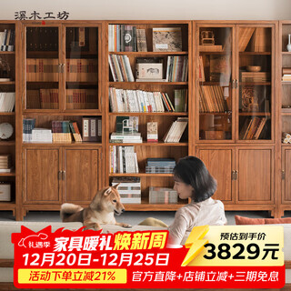 Ximu gongfang new chinese bookcase solid wood bookshelf old elm floor-standing set with door glass whole wall bookcase living room study furniture upgraded model 0.9 meter long glass door model