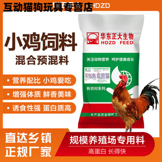 4% broiler compound premix native chicken young chicken premix growth promotion feed for large, medium and small chickens 1 bag_chick premix