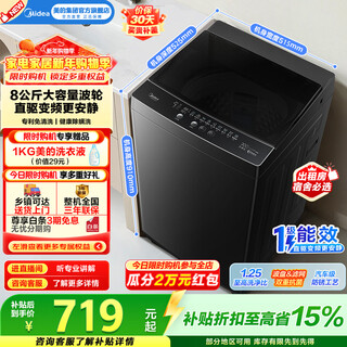 Midea fully automatic pulsator washing machine household 8 kg capacity mb80v36dt direct drive variable frequency motor saves water and electricity, a must-have for rental housing dormitories, 1.25 high washing ratio, replacement subsidy, first-class energy efficiency mb80v36dt