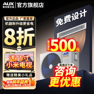 Aux (aux) 20% off when placing an order central air-conditioning one-to-one duct machine 4p5p6p multi-connected frequency conversion first-level energy efficiency embedded air-conditioning card machine 0 yuan installation variable frequency heating and cooling large 5 horsepower second-level energy efficiency variable frequency cooling and heating paid installation 220v