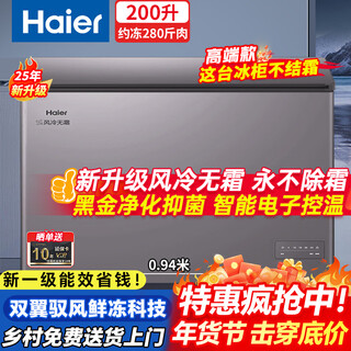 Haier high-end air-cooled frost-free first-level energy efficiency freezer household 200/300 liters or more large capacity minus-38 degrees ultra-low temperature commercial refrigeration freezing conversion small seafood 200 liters high-end model true air-cooled frost-free never defrost black gold purification