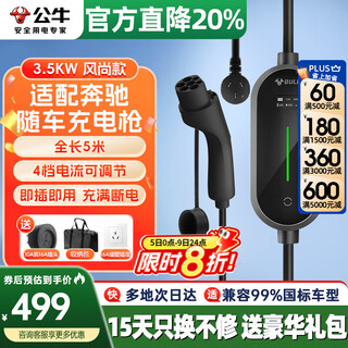 Bull 7kw car charger portable charging gun pile suitable for mercedes-benz eqe/eqs/eqc/eqa/eqb/gle350e new energy electric vehicle home 3.5kw charger 3.5kw fashion model - total length 5 meters