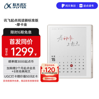 Iflytek 7-inch color screen e-book reader ink screen electronic paper book e-paper office tablet iflytek qidian reader standard edition mocha gold