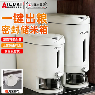Ailuki japanese high-end rice barrel 2025 new sealed insect-proof rice barrel moisture-proof household food-grade rice box automatic rice delivery cream yellow-10jin jin equal to 0.5kg packed with measuring rice cup