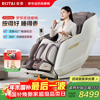 Rongtai massage chair home full body luxury 2025 top ten brand sofa chairs for parents birthday and christmas gifts national subsidy ce certification a52max gray brown