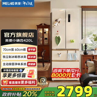 Meiling small apricot 420 liter french four-door multi-door 70cm wide-spaced household ultra-thin zero-embedded first-class air-cooled frost-free large-capacity subsidy refrigerator bcd-420wfp9czx