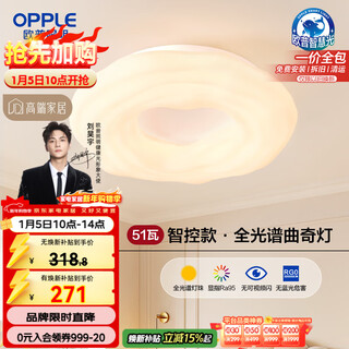Opple led ceiling lamp ra95 high color rendering cream style bedroom intelligent control full spectrum 43 watts cream cookie
