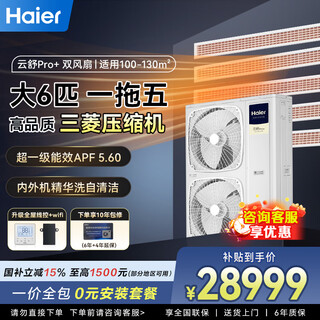Haier central air-conditioning one-to-four and one-to-three household living room multi-split, one price all-inclusive, full dc variable frequency first-level energy efficiency embedded whole-house air conditioner yunshu pro+ large 6 hp first-level energy efficiency one to five, three rooms and two living rooms, 130 double fans