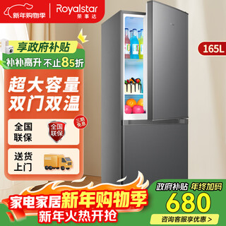 Royalstar (royalstar) government subsidy 15% 187l double door refrigerator household small large capacity double door energy saving rental refrigeration ultra-thin micro-frost fresh-keeping refrigerator 165l first-class energy efficiency once every two days titanium dark gray