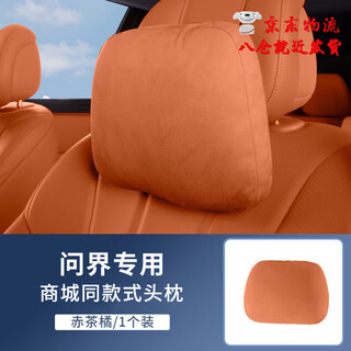 Select 25 wenjie new m7m8m9m5 car headrests and neck pillows, special primary color car neck pillows and waist support sets, wenjie special headrests, red tea orange 1 piece