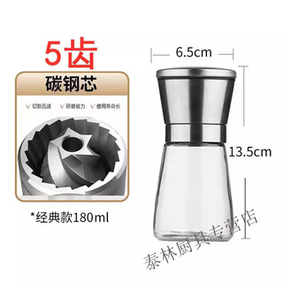 Beijingjie carbon steel core pepper grinder 304 stainless steel manual rotating glass household pepper and white pepper grinder artifact upgraded 5-tooth carbon steel core short model *304 steel