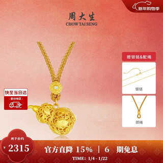 Chow tai sang gold gourd pendant pure gold filigree fortune and fortune pendant with string for new year gift to girlfriend 1.6g