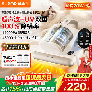 Supor (supor) state-subsidized bed treasure double-cup dust mite removal instrument, household mite removal, powerful deep mite removal, ultraviolet sterilization sj-r8