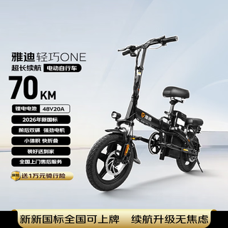 Yadi electric vehicle 2026 new national standard lightweight one folding electric bicycle foldable electric moped motorcycle 48v20ah lithium battery black