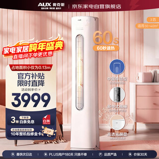 Aux (aux) air conditioner 3-horse living room cabinet unit auxiliary new level energy-saving frequency conversion heating and cooling self-cleaning soft wind household cylindrical kfr-72lw/bpr3cpa600 (b1)