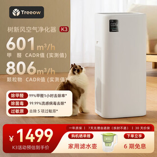 树新风空气净化器 除甲醛异味除过敏认证 家用宠物大空间全效K3净化器