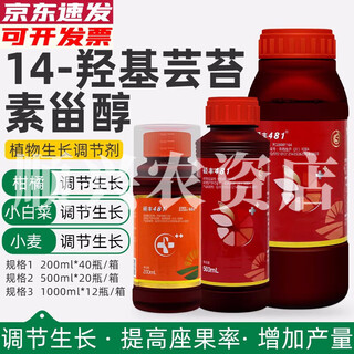 Shuofeng 481 flower fruit 14-hydroxybrassinosteroid brassinolide antidote for plant growth regulator shuofeng 481-1000ml/bottle
