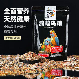 Parrot food in the flower season, tiger skin peony, black phoenix bird food, mixed food, parrot food, bird snacks, parrot full price food 500*1 bag, 500g/pack