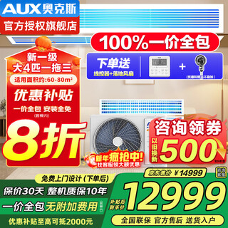 Aux air-conditioning appliances subsidy central air-conditioning 4p5p6p one-to-three/one-to-four/one-to-five one-to-six multi-connected duct machine new first-level inverter air conditioner 4 hp first-level energy efficiency 100w (g1) one-to-three upgraded model