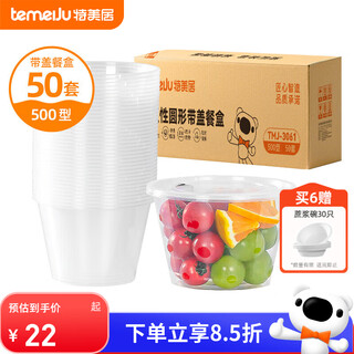 Temeiju disposable lunch box round transparent plastic fast food box thickened lidded packaging box soup bowl 50 set 500 type
