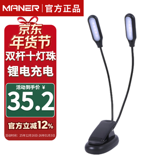 Maner musical instrument music stand lamp music score lamp outdoor charging music stand lamp reading lamp children's learning reading lamp score table lamp