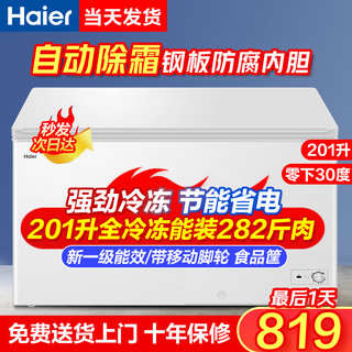 Haier freezer 300l large capacity full freezing energy saving level 1 energy efficiency ultra-low temperature quick freezing no need for frequent defrosting home small freezer 200l freezer dual-purpose refrigeration 201l hot style contains 282jin jin is equal to 0.5kg of meat high cost performance