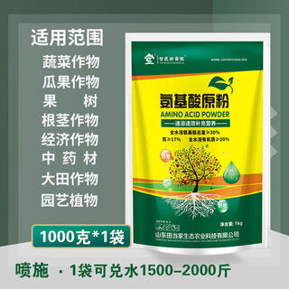 Colorful dingdang agricultural amino acid raw powder fruit leaf surface fertilizer melons, fruits, vegetables and flowers fully soluble instant universal water-soluble fertilizer 1kg*1 bag premium packaging