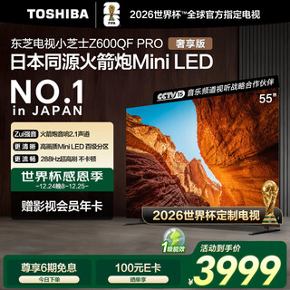 Toshiba tv small cheese 55z600qf pro 55-inch original color high-definition mini led rocket launcher audio 288hz 4k soft light anti-glare screen home appliances national subsidy
