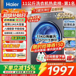 Haier's 26-year-old new product beyond 4.0 58e 11kg drum washing machine with fully automatic washing and drying/washing and drying integrated 537 ultra-thin eight-dimensional shock-absorbing blue shield sterilization trade-in 11kg washing and washing + 1.2 high washing ratio + wool green label + blanket washing drum