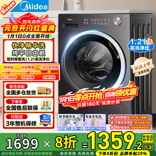 Midea 10kg drum washing machine, fully automatic, flat screen, free inlay, fast cleaning 2.0 technology, essence washing 1.21 high cleaning ratio, variable frequency first-level energy efficiency, trade-in mg10v56t drum 10kg, recommended by the store manager