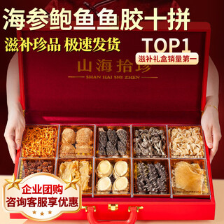 Shennong jinkang ten delicatessen gift box sea cucumber abalone morel 300g high-end supplement new year gift box practical for giving