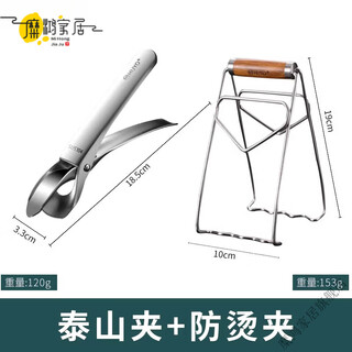 Mihong german original imported anti-scalding bowl clamp stainless steel durable thickened anti-slip huyo304 bowl clamp taishan clip + anti-scalding clip
