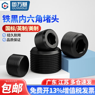Guwanji carbon steel blackened hexagon socket plug screw plug oil plug plug external wire british system american stopper screw fasteners collection british system pt1/8-28x8 20 pieces