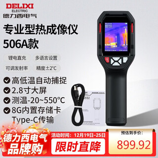 Delixi electric infrared thermal imager thermometer high-precision thermal imaging power temperature measurement floor heating water leakage inspection di506a