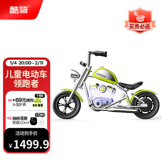Cooghi thor children's electric motorcycle two-wheeled electric vehicle 3-12 years old children's bike transportation electric motorcycle can take adults and small electric motorcycles cooghi green smart dashboard | shock absorber