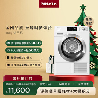 Miele xiaojingang dryer european imported fully automatic household 10kg tch791wp c national subsidy (supports hongmeng zhilian)