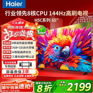 Haier tv 85/75/65/55-inch home h5c state-subsidized smart high-definition 4k flat-panel smart screen 144hz color tv ultra-thin eye protection trade-in first-class energy efficiency 65-inch new product 3+32g memory 8-core cpu consult customer service to enjoy discounts