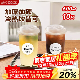 Maxcook milk tea cup disposable cup coffee cup beverage cup plastic cup fruit and vegetable cup with lid 600ml 10 pieces mcb0395