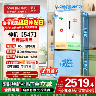 Hualing shenji 547 midea produces dual-system dual-cycle 60cm ultra-thin zero-embedded cross refrigerator with 20% national subsidy for first-class energy efficiency hr-547wuspz white moonlight