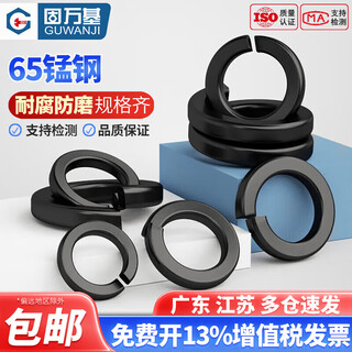 Guwanji 65mn manganese hardened black open spring washer national standard high strength 8.8 grade spring washer thickened elastic washer 65 strong material m12 (100 pieces)