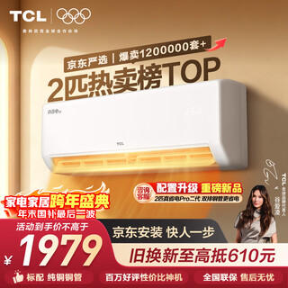 Tcl air conditioner jingdong jointly named true power saving se2 new level energy efficiency frequency conversion pure copper tube hanging energy-saving heating and cooling wall-mounted living room kfr-46gw/jd21+b1 national subsidy