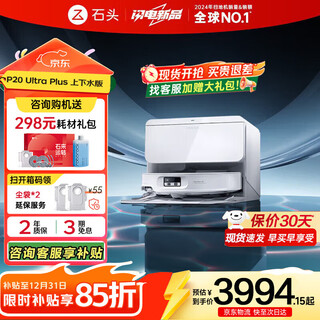 Roborock sweeping robot p20 ultra plus all-in-one sweeping, mopping, washing and drying machine, automatic dust collection, up and down water, hot water washing mop vacuum cleaner, shocking new product p20 ultra plus up and down water version