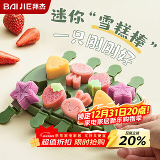 Baijie ice cream mold popsicle ice cream household silicone children's popsicle ice cream cheese stick homemade mold 8 pack