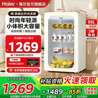 Haier ice bar household small mini freezer office living room ice bar embedded air-cooled frost-free first-class energy efficiency tea and fruit preservation cabinet single-door refrigeration retro electronic temperature control jasmine white fully refrigerated black gold purification retro compact 88l