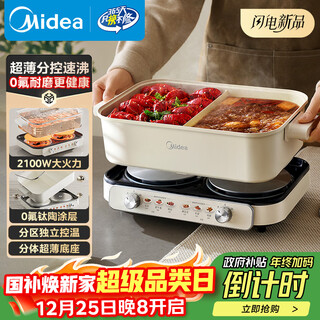 Midea electric hot pot yuanyang pot hot pot special pot ultra-thin titanium ceramic quick boiling split type 0 fluorine 6.5l electric cooking pot electric heating pot multi-function pot hgs3322r1