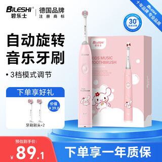 Bilux children's music rotating rechargeable toothbrush children's electric toothbrush 2-3 years old 6-12 years old male and female baby child gum protection electric toothbrush christmas gift gift 2231 powder